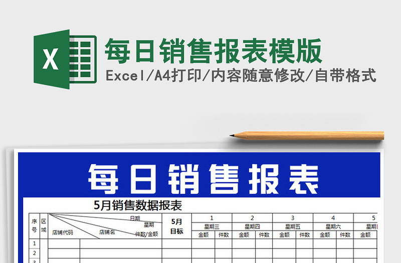 2025年每日销售报表模版