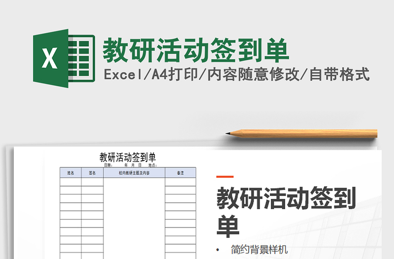 2025年教研活动签到单