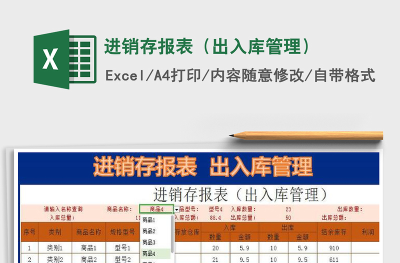 2025年进销存报表（出入库管理）