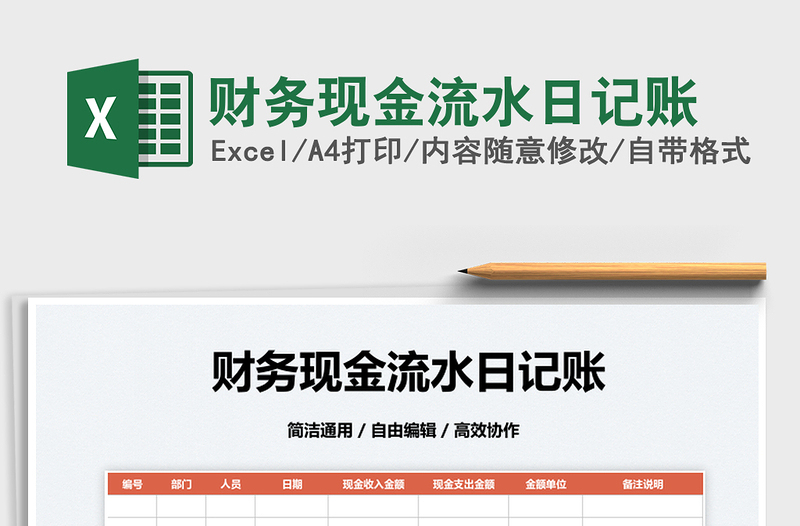 2025财务现金流水日记账免费下载