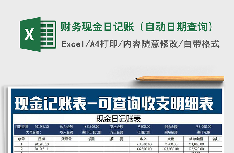 2025年财务现金日记账（自动日期查询）