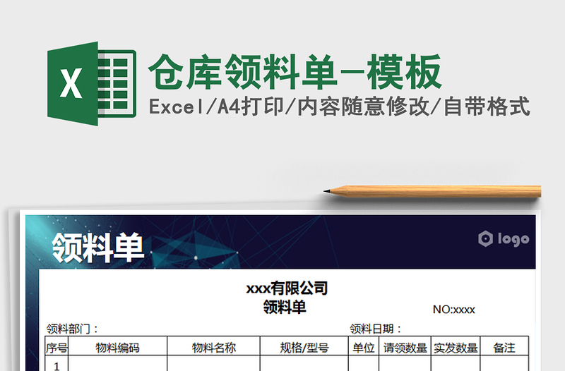 2025年仓库领料单-模板