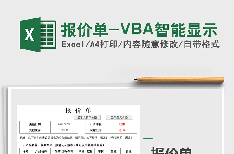 2025报价单-VBA智能显示免费下载