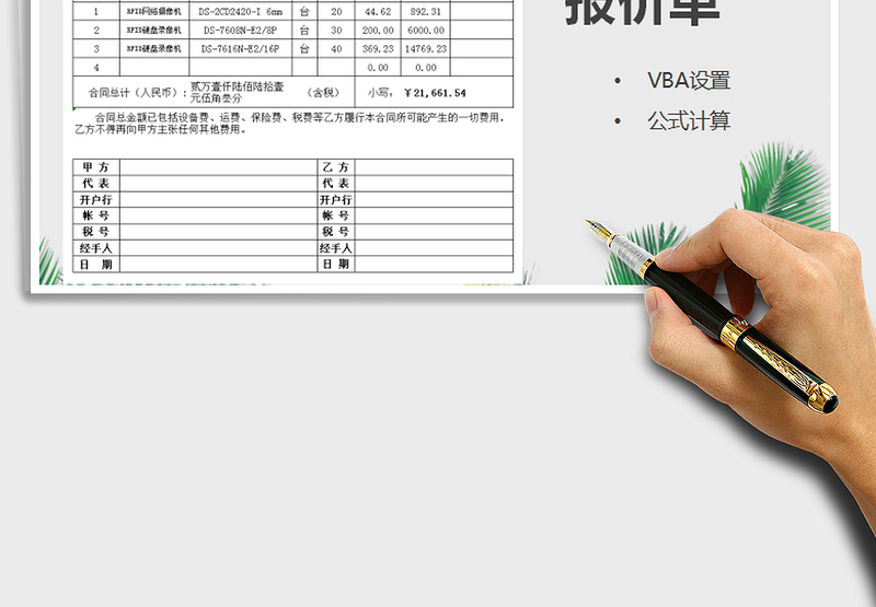 2025报价单-VBA智能显示免费下载