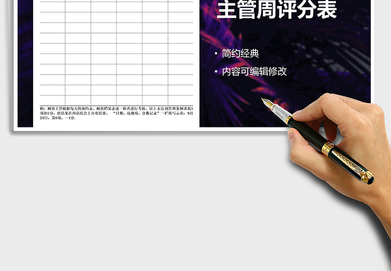 2025年人事行政顾客管理主管周评分表