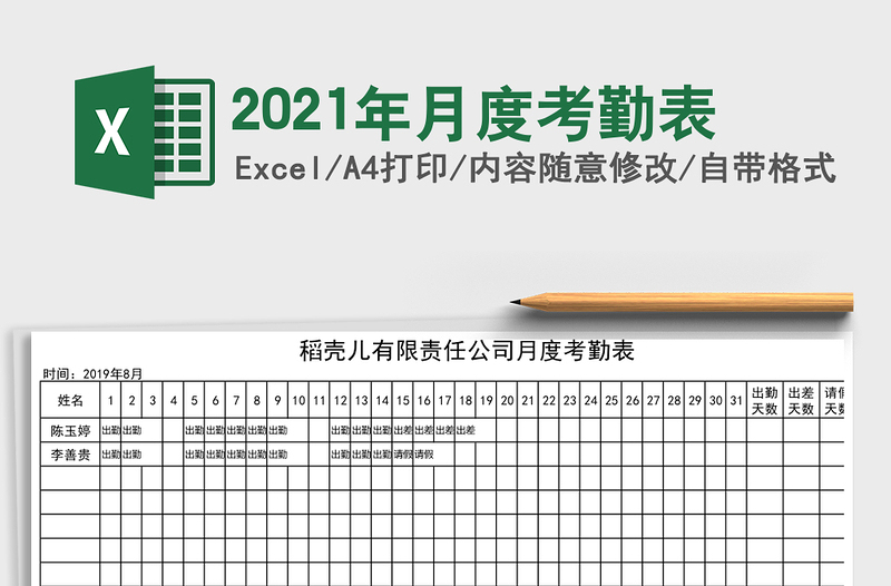 2025年月度考勤表