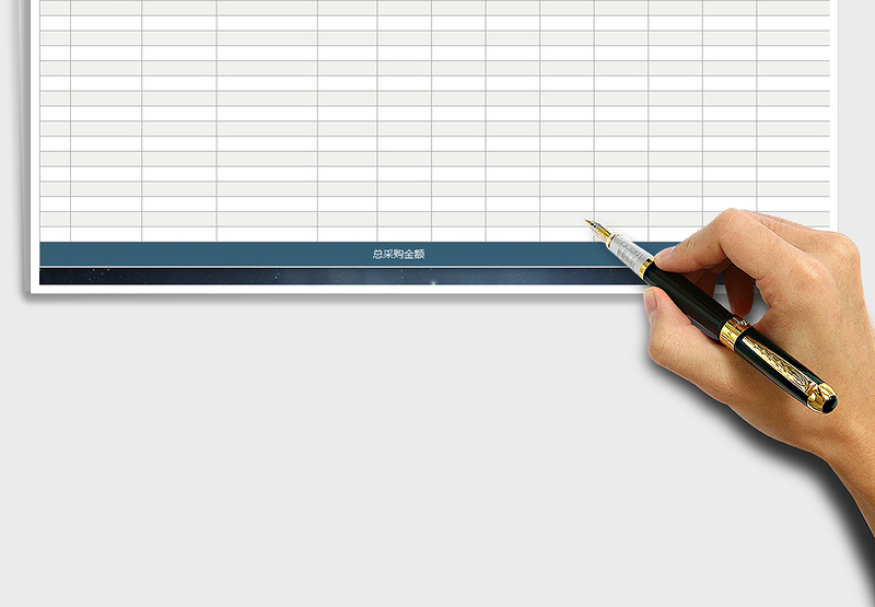 2025年采购费用明细表