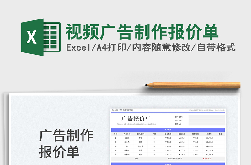 2025视频广告制作报价单