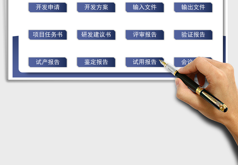 2024ISO质量体系设计开发全套表格exce表格