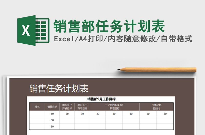 2025年销售部任务计划表