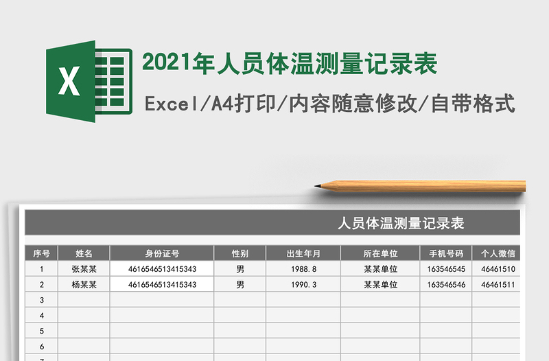 2025年人员体温测量记录表