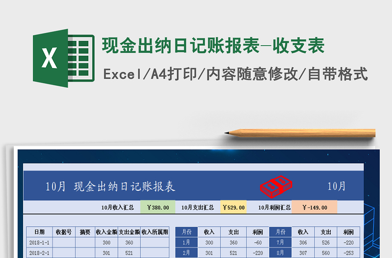 2025年现金出纳日记账报表-收支表