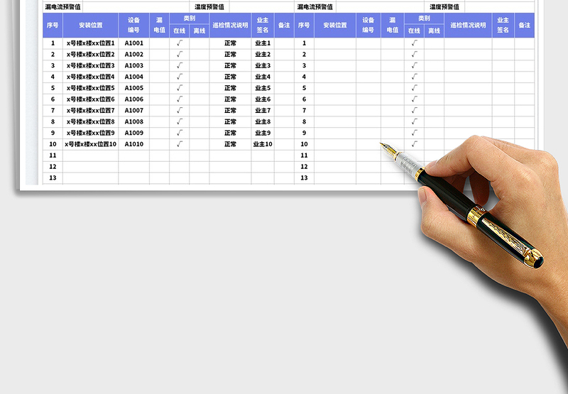 2025用户检测排查巡检记录表免费下载