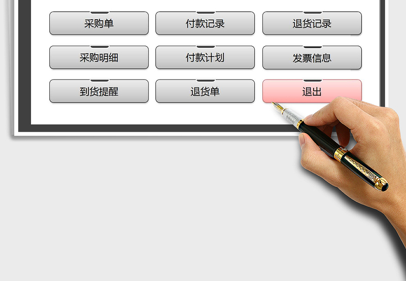 采购管理系统（付款计划）