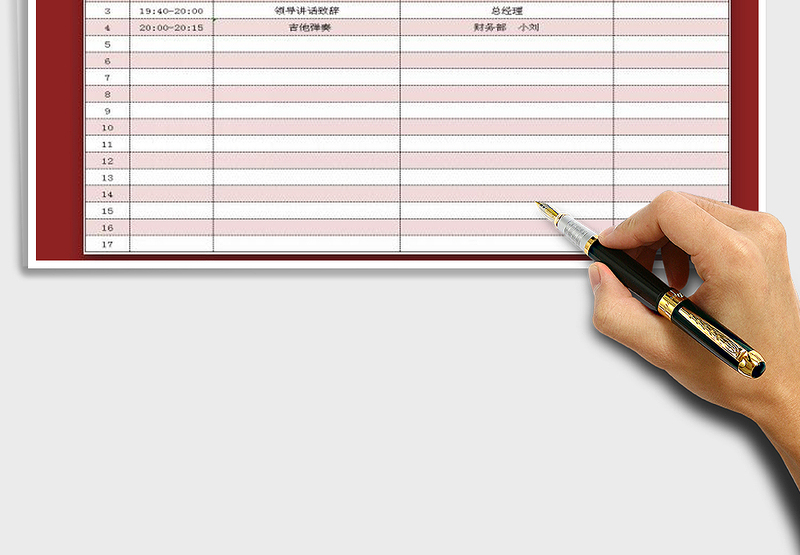 2025年年会活动流程表