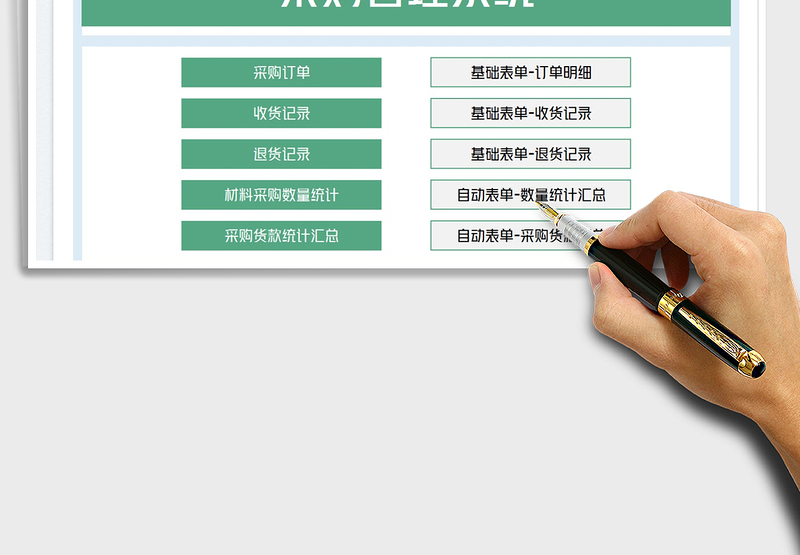 2025采购管理系统免费下载