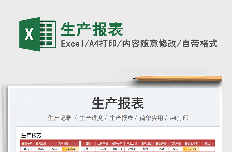 2025生产报表免费下载