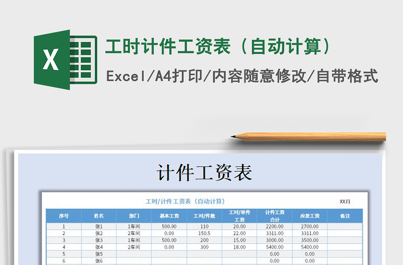 2025年工时计件工资表（自动计算）