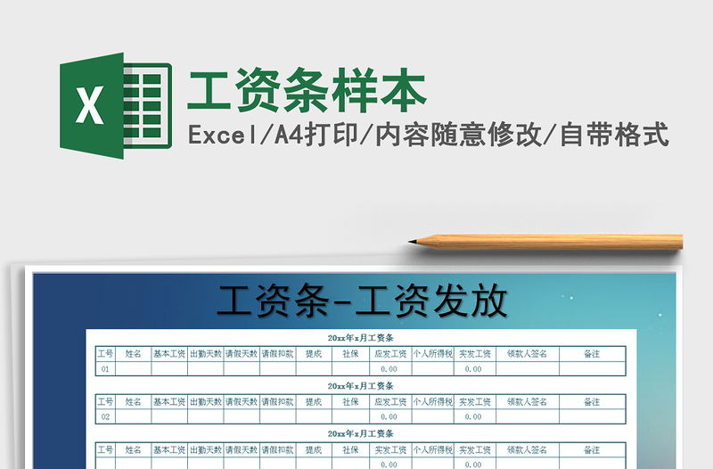 2025年工资条样本