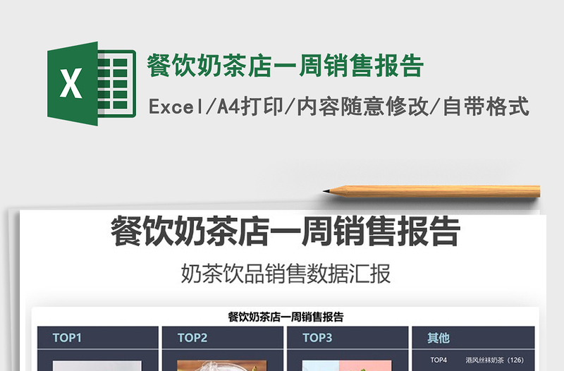 2025餐饮奶茶店一周销售报告免费下载