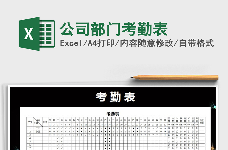 2025年公司部门考勤表