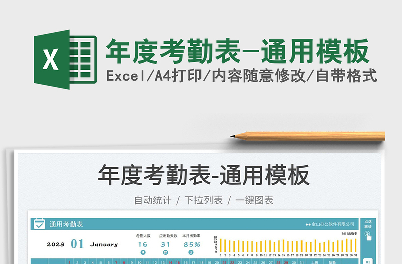 2025年度考勤表-通用模板