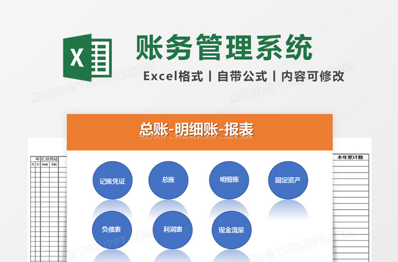 总账明细账报表管理系统下载excel表格