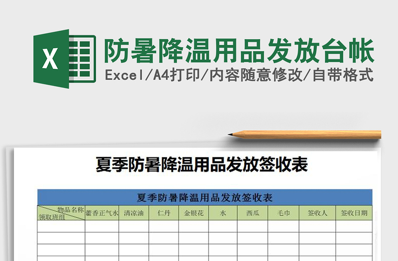 2025年防暑降温用品发放台帐