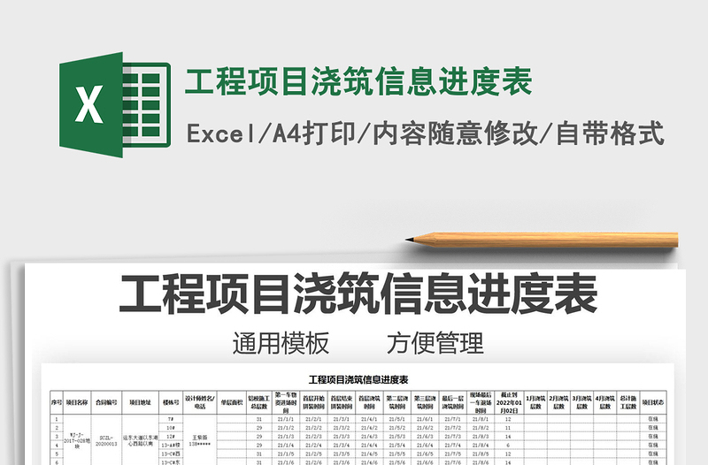 2025工程项目浇筑信息进度表免费下载