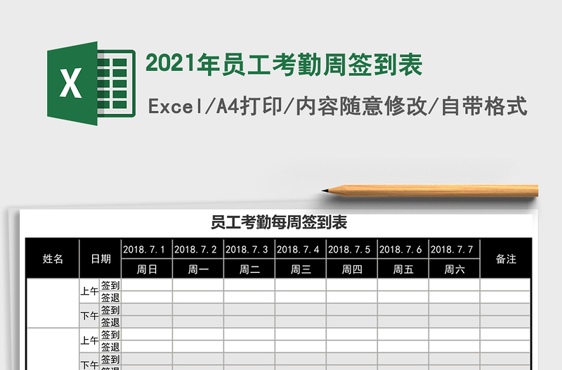 2025年员工考勤周签到表