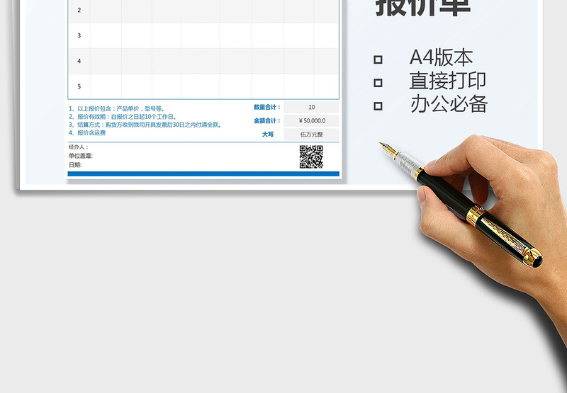 2025销售报价单免费下载