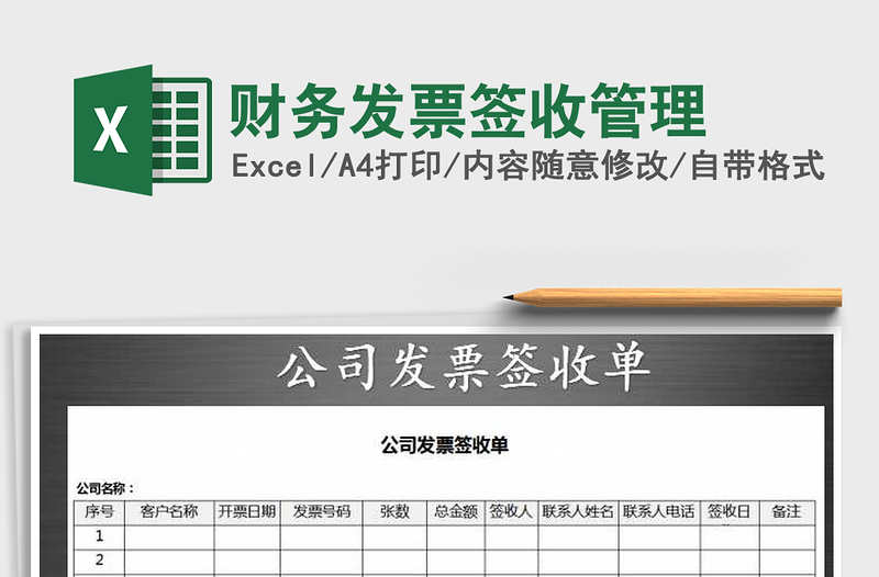 2025年财务发票签收管理