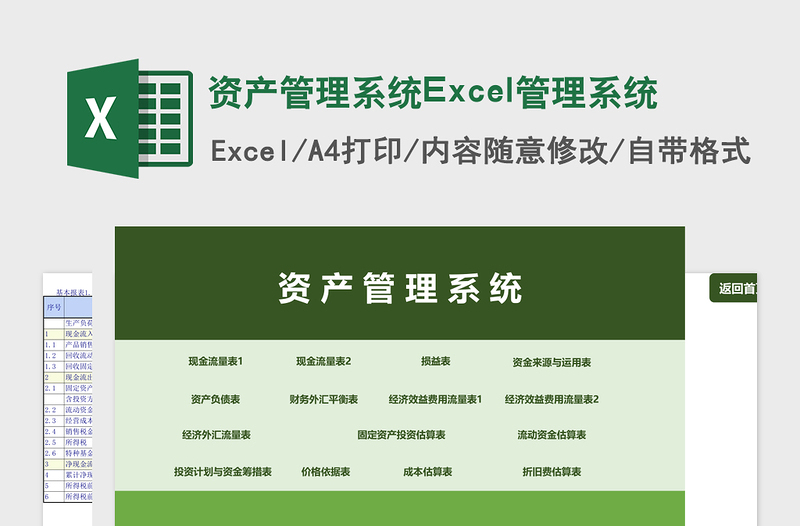 资产管理系统下载Excel管理系统下载