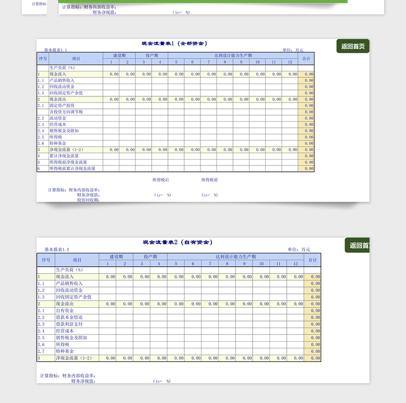 资产管理系统下载Excel管理系统下载