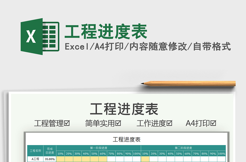 2025工程进度表免费下载