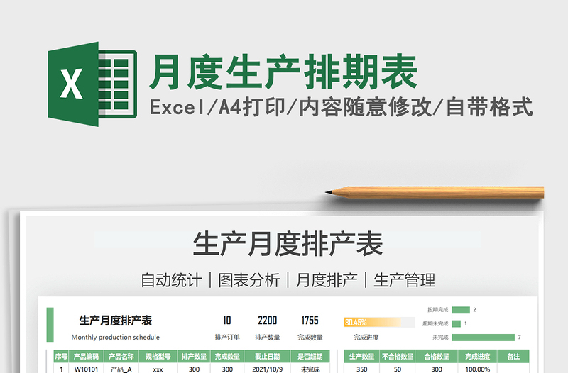 2025月度生产排期表免费下载