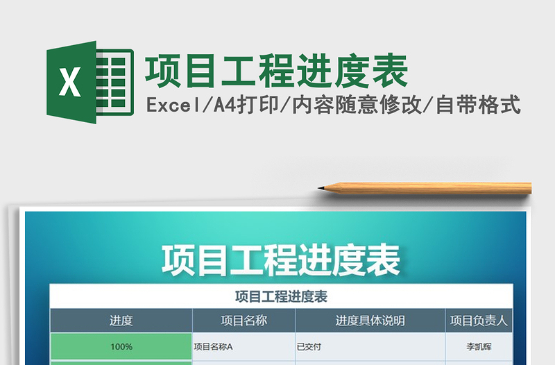 2025年项目工程进度表