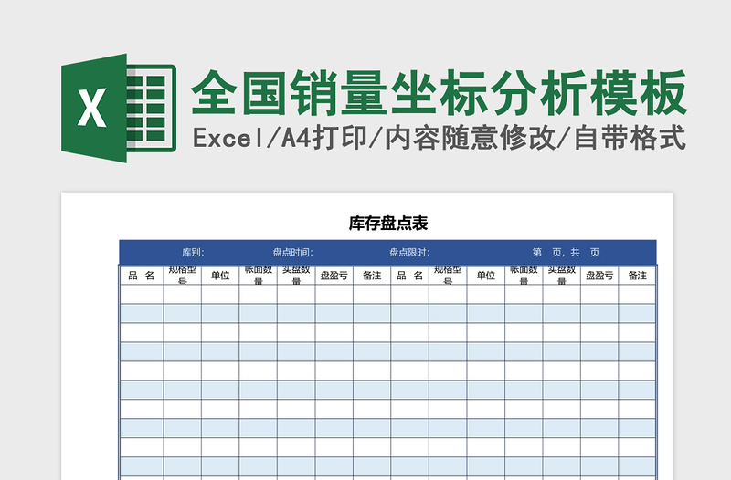 2025全国销量坐标分析excel表格模板