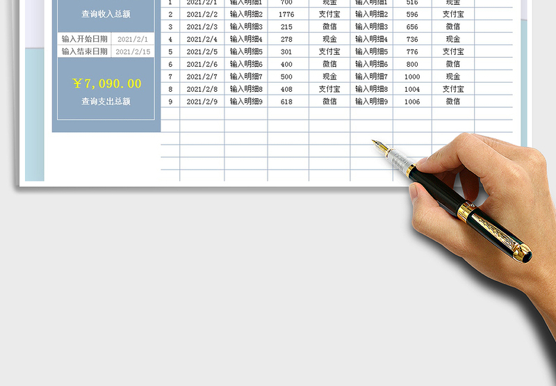 2025年家庭记账收支表