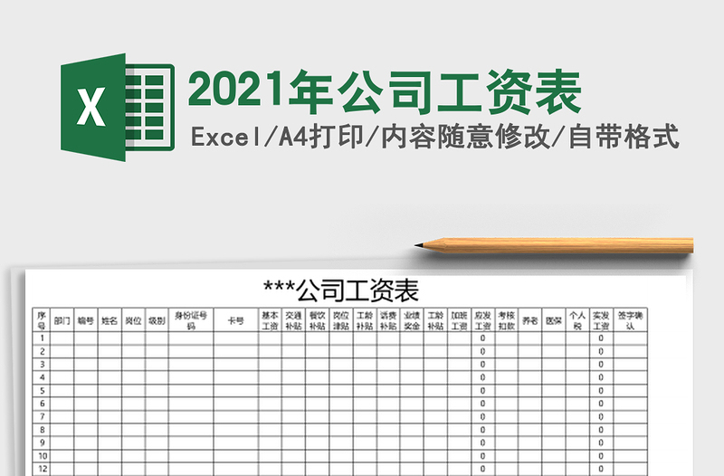 2025年公司工资表