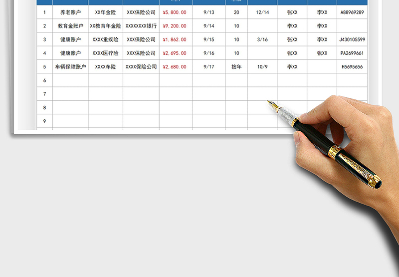 2025家庭保险购买计划表免费下载