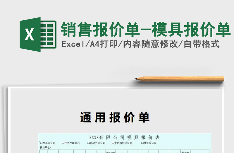 2025年销售报价单-模具报价单