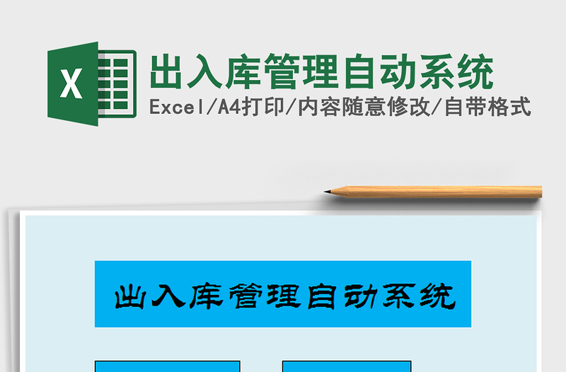 2025年出入库管理自动系统
