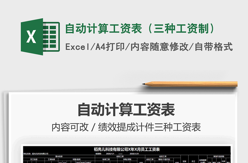 2025年自动计算工资表（三种工资制）