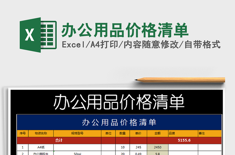 2025年办公用品价格清单