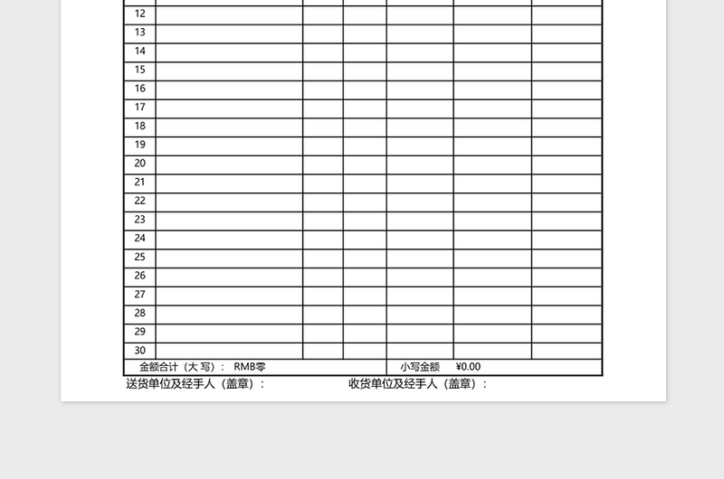 公司仓库出货单明细表免费下载