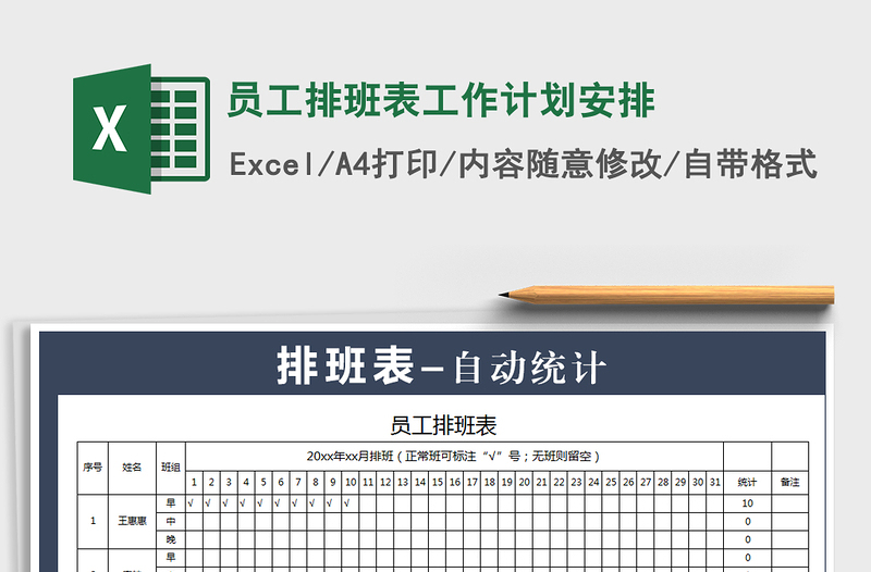 2025年员工排班表工作计划安排