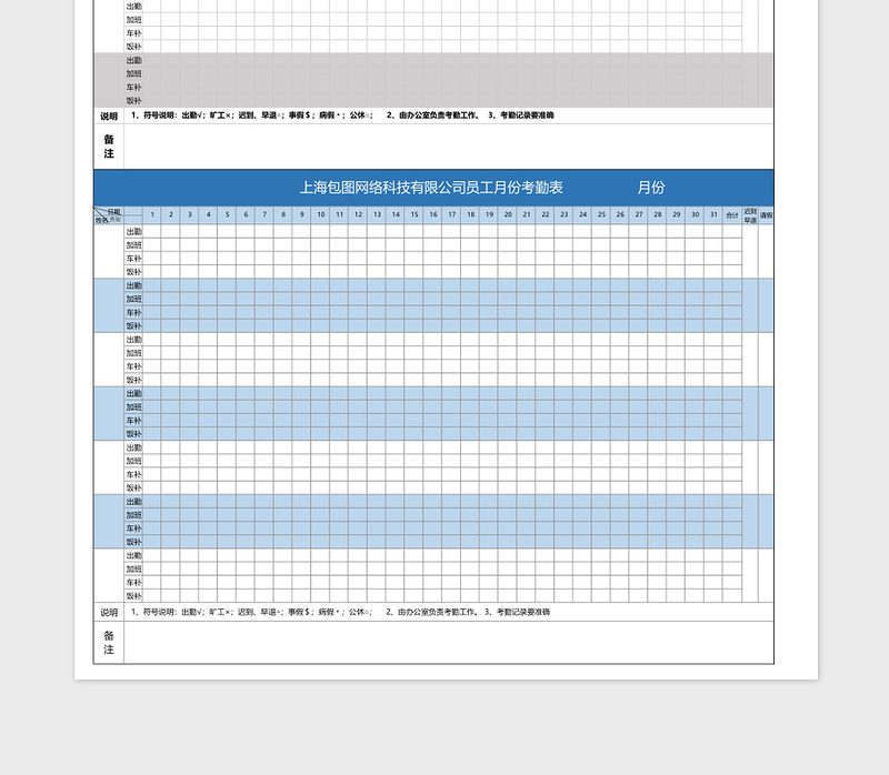 简洁蓝色员工月份考勤表下载