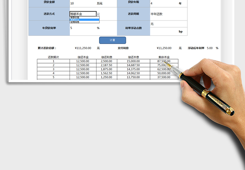 2024智能贷款计算器exce表格免费下载