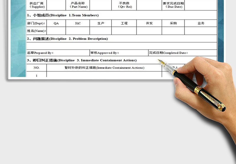 2024公司8D报告中英文版本exce表格
